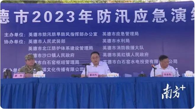 以&ldquo;演&rdquo;促防，英德市開展2023年防汛應急演練
