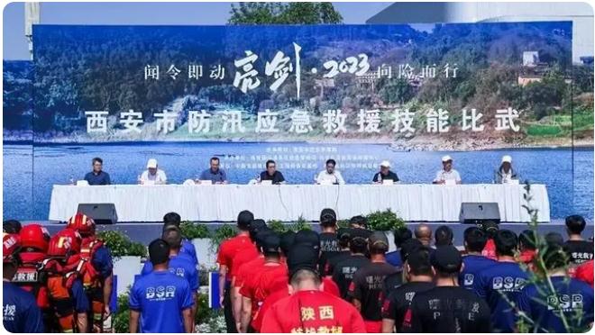 &ldquo;亮劍 2023&rdquo;西安市防汛應急救援技能比武活動隆重舉辦